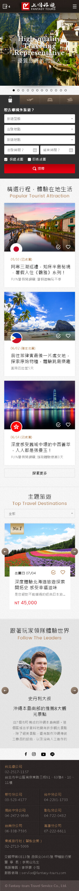 網頁設計-網站設計 - 上順旅行社 - 手機介面設計