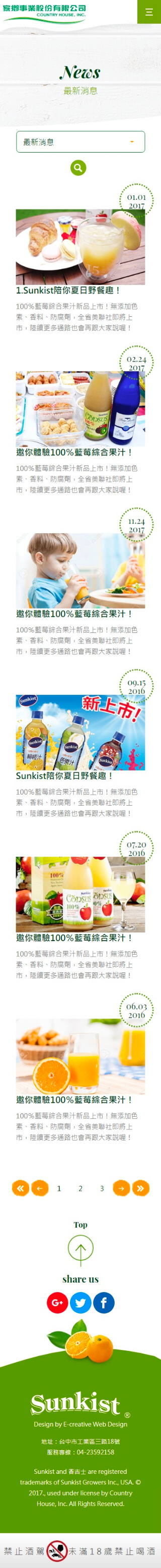 網頁設計-網站設計 - 家鄉事業股份有限公司 - 手機介面設計