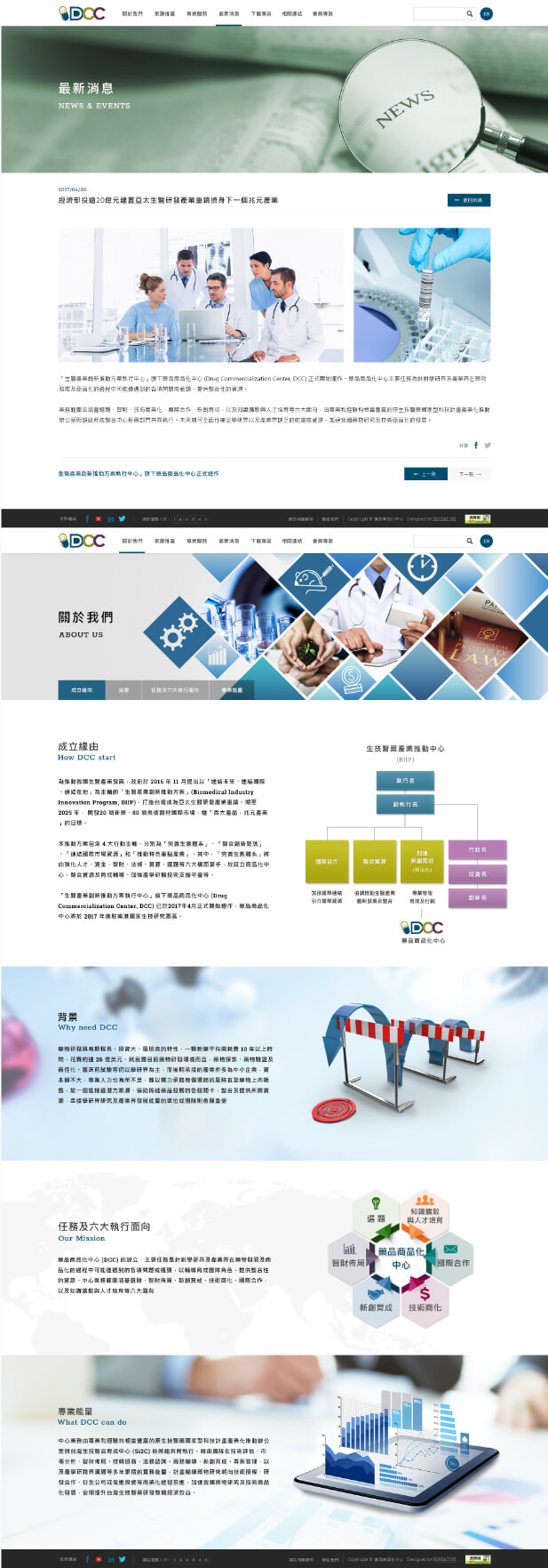 網頁設計-網站設計 - 財團法人生物技術開發中心 - 內頁設計