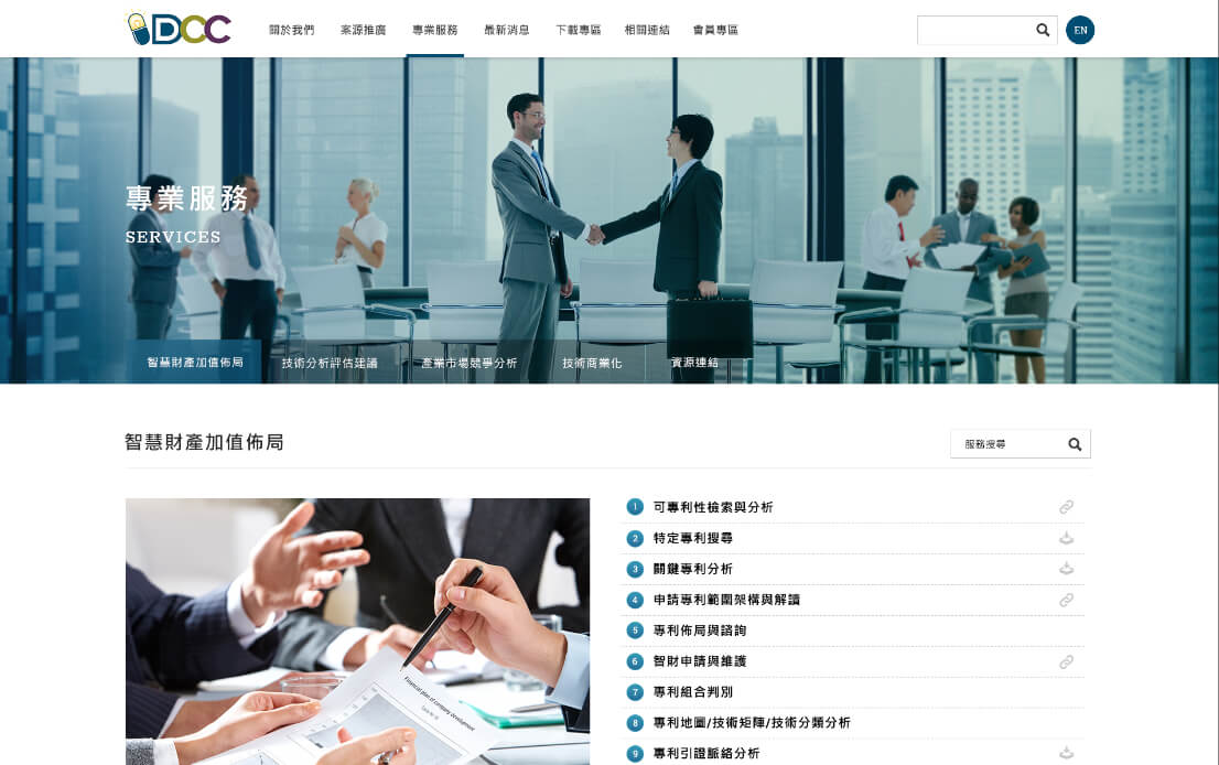 網頁設計-網站設計 - 財團法人生物技術開發中心 - 桌機版設計