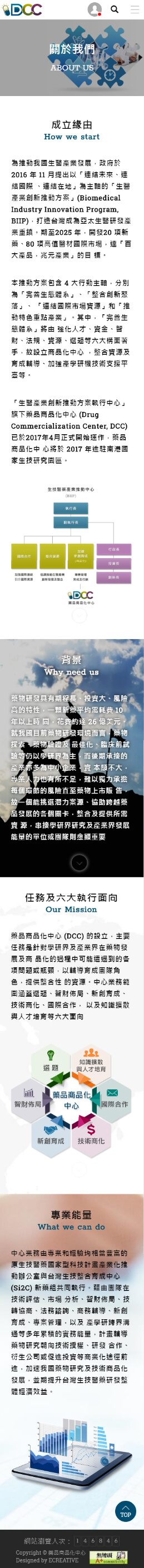 網頁設計-網站設計 - 財團法人生物技術開發中心 - 手機介面設計