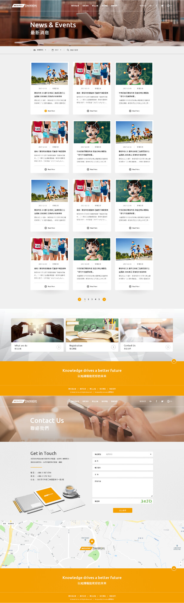 網頁設計-網站設計 - 聯發科技教育基金會 - 內頁設計