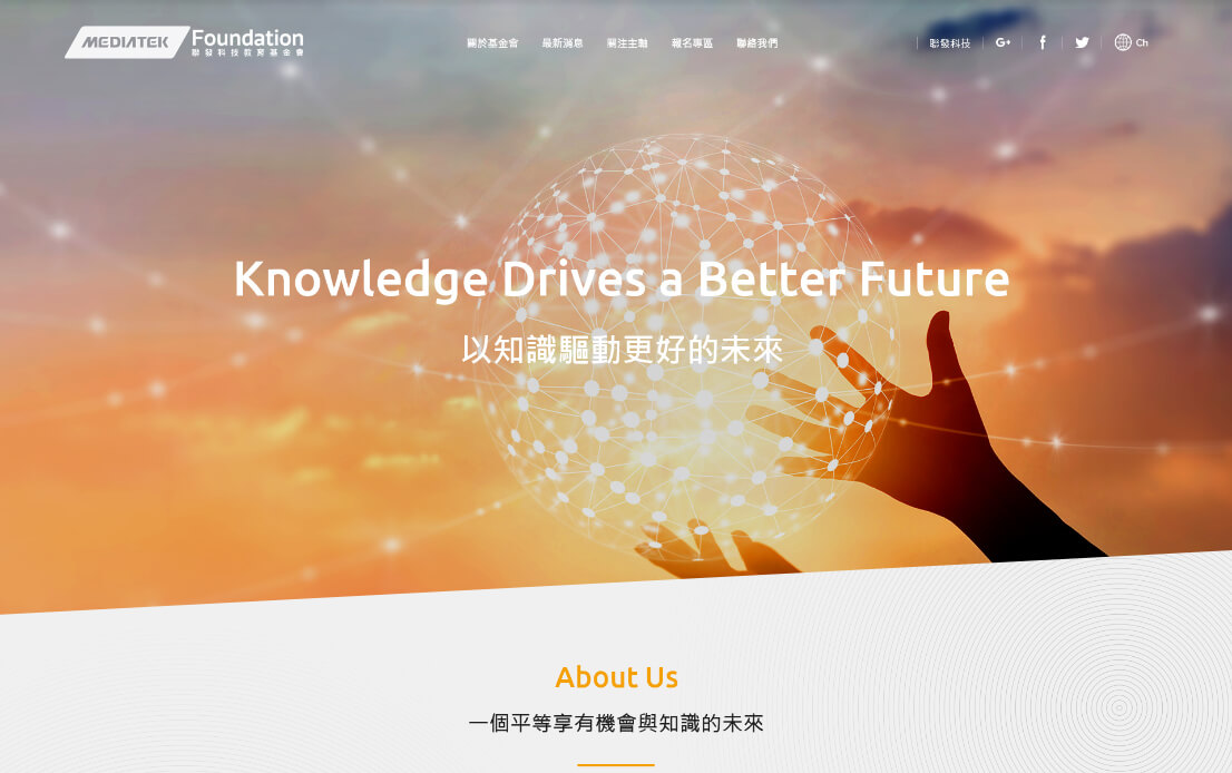 網頁設計-網站設計 - 聯發科技教育基金會 - 桌機版設計