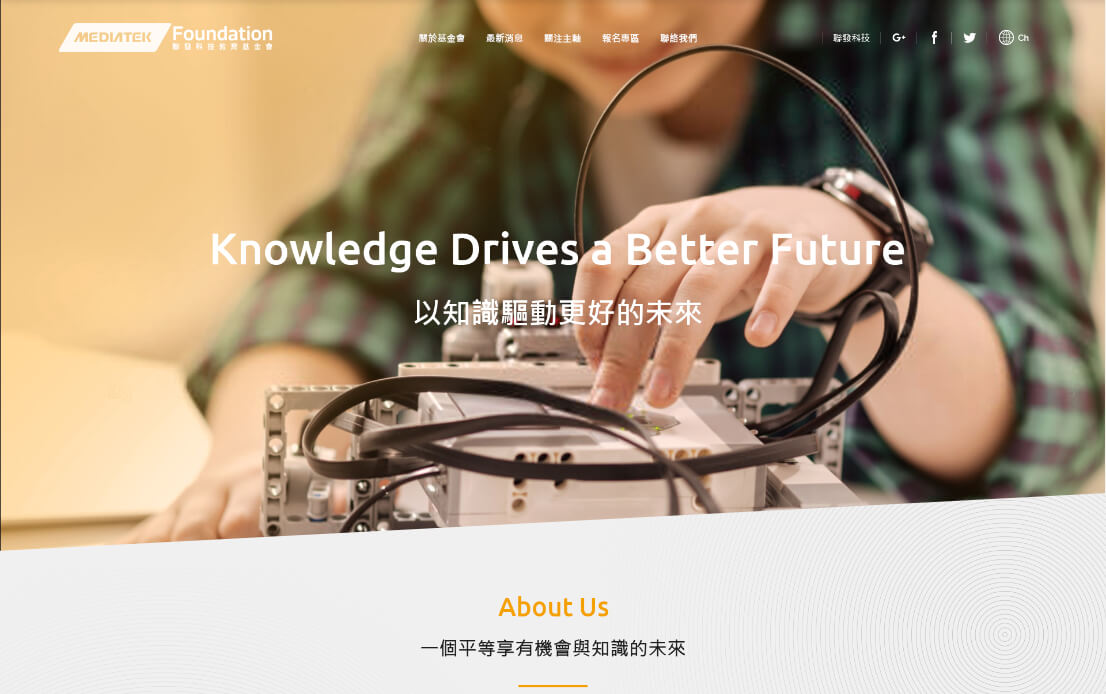 網頁設計-網站設計 - 聯發科技教育基金會 - 桌機版設計
