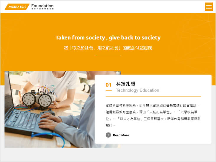 網頁設計-網站設計 - 聯發科技教育基金會 - 平板介面設計