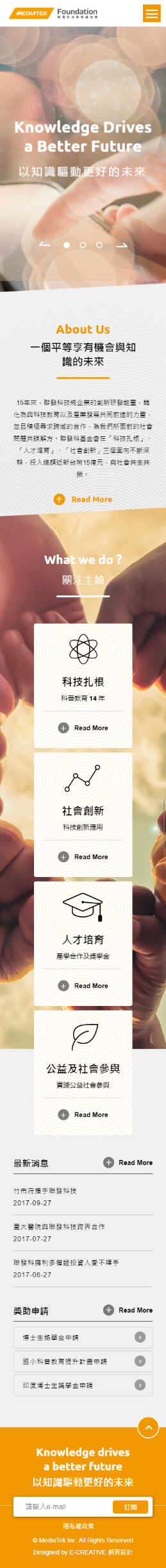 網頁設計-網站設計 - 聯發科技教育基金會 - 手機介面設計