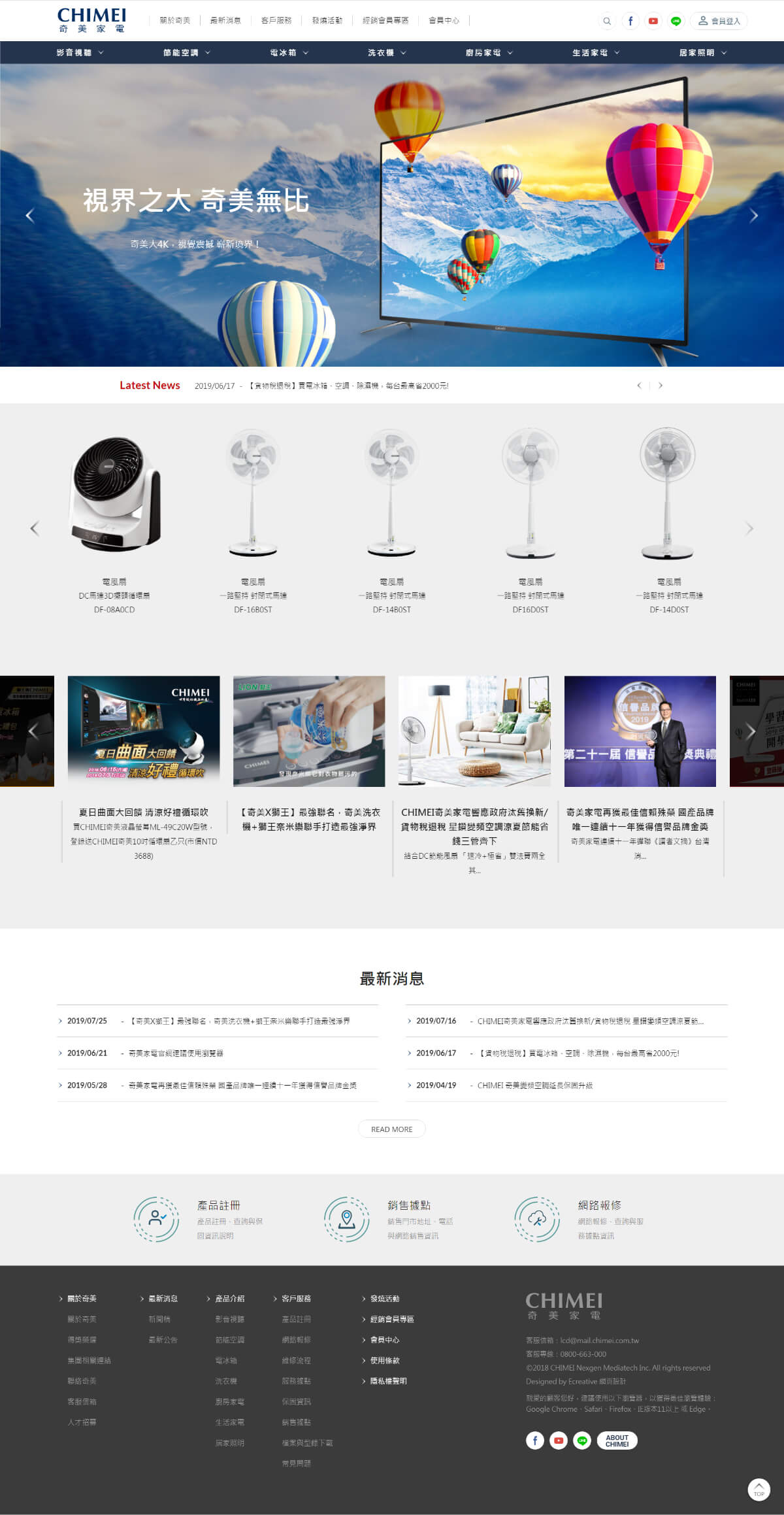 網頁設計-網站設計 - 奇美家電 - 首頁風格設計