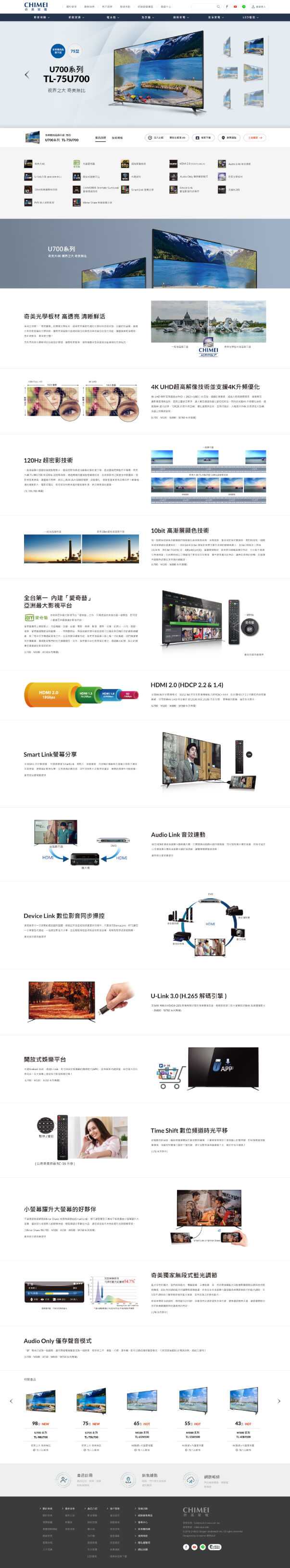 網頁設計-網站設計 - 奇美家電 - 內頁設計
