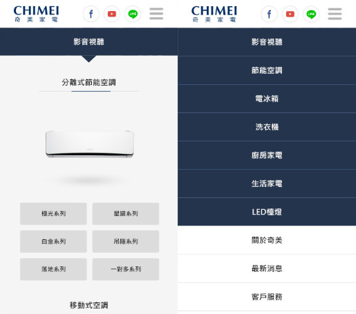 網頁設計-網站設計 - 奇美家電 - 手機介面設計