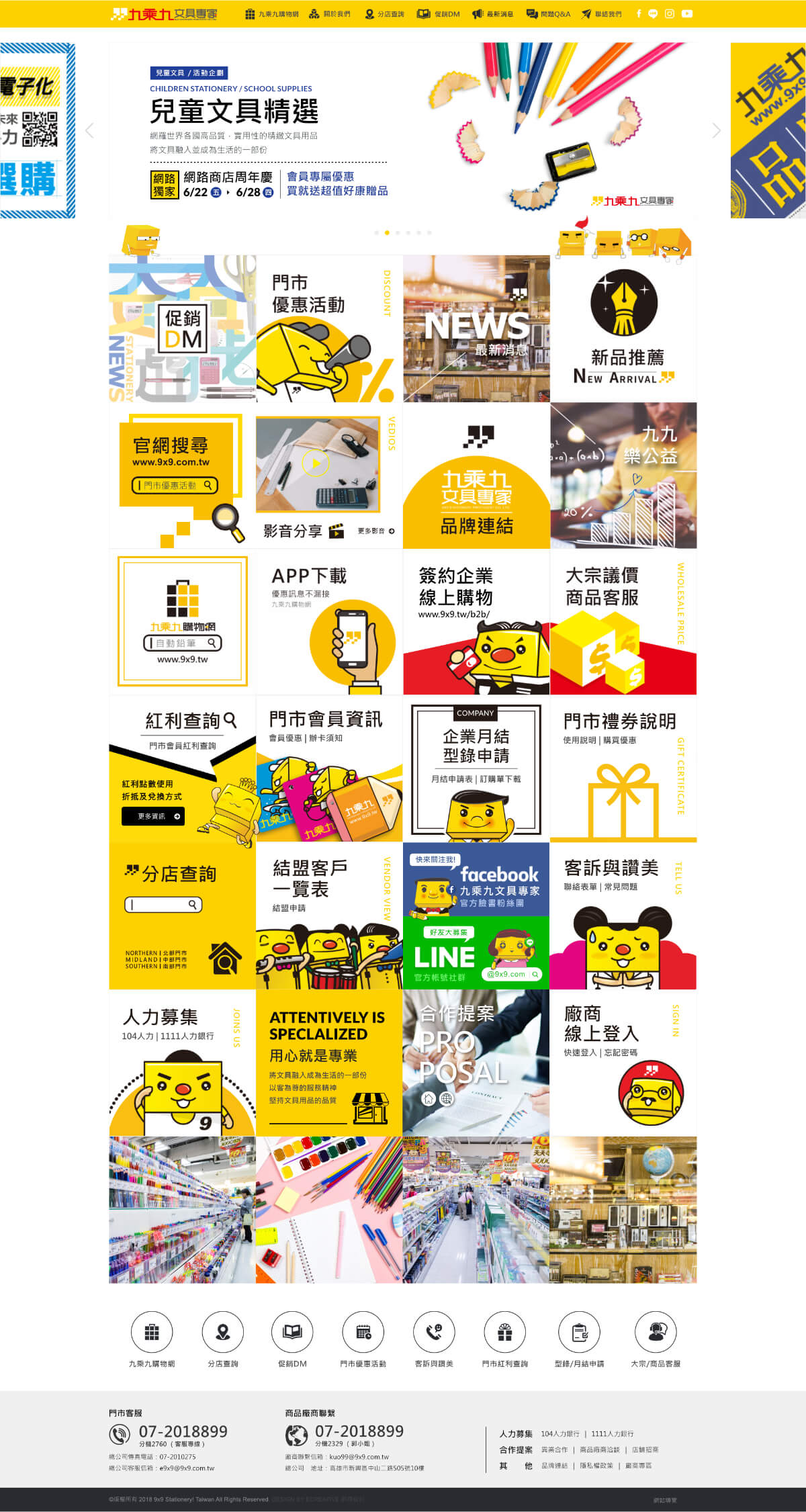 網頁設計-網站設計 - 九乘九文具專家 - 首頁風格設計
