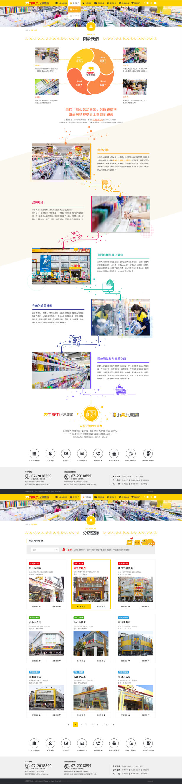 網頁設計-網站設計 - 九乘九文具專家 - 內頁設計