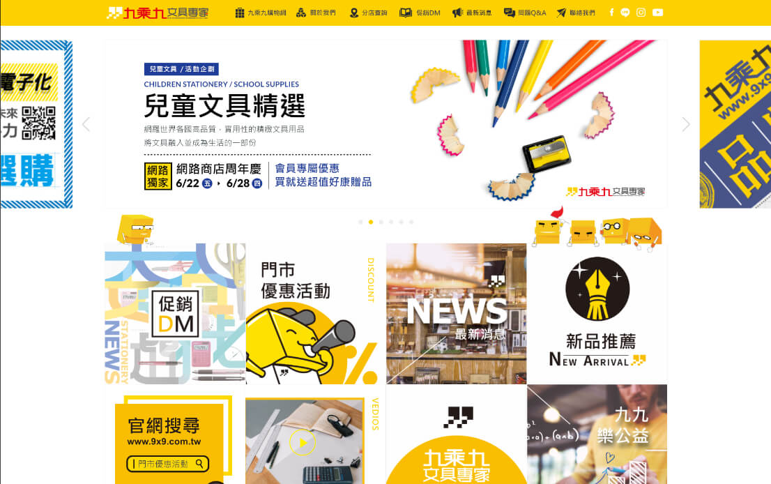 網頁設計-網站設計 - 九乘九文具專家 - 桌機版設計