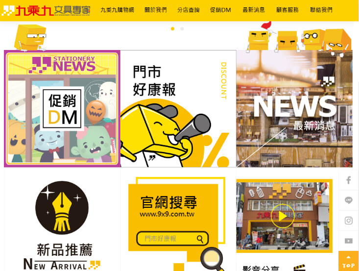 網頁設計-網站設計 - 九乘九文具專家 - 平板介面設計
