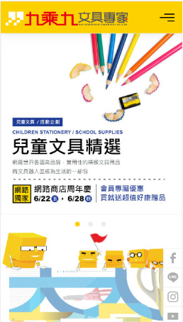 網頁設計-網站設計 - 九乘九文具專家 - 手機介面設計