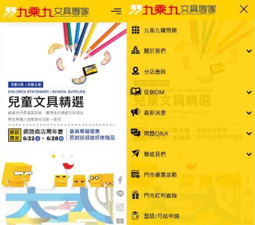 網頁設計-網站設計 - 九乘九文具專家 - 手機介面設計