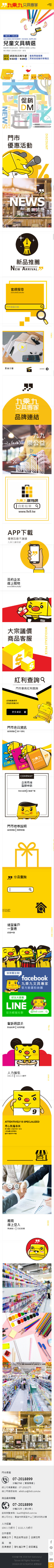 網頁設計-網站設計 - 九乘九文具專家 - 手機介面設計