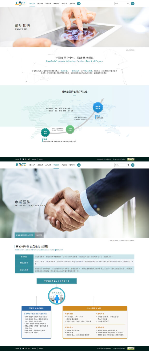 網頁設計-網站設計 - MDCC醫材商品化中心 - 內頁設計