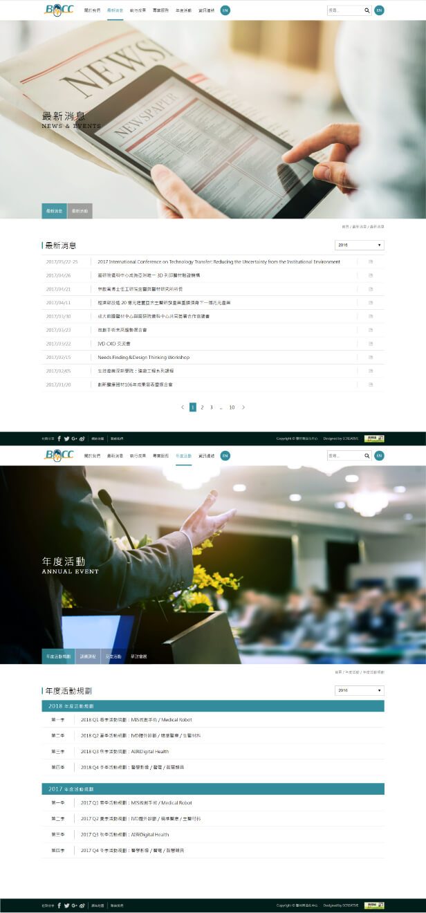 網頁設計-網站設計 - MDCC醫材商品化中心 - 內頁設計