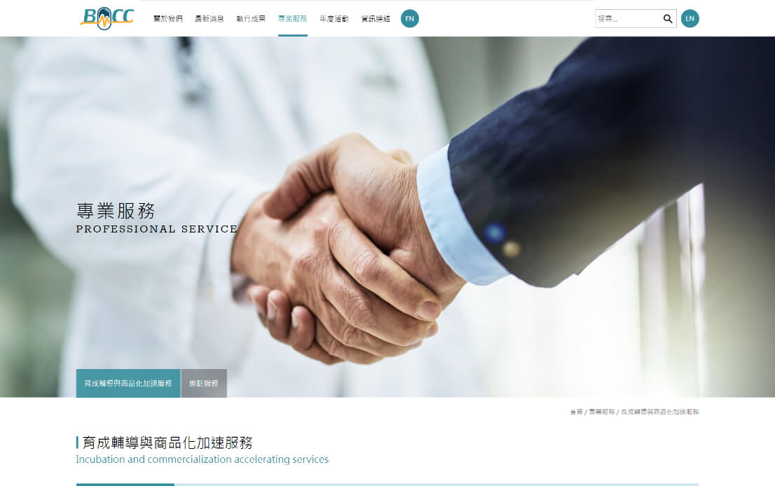 網頁設計-網站設計 - MDCC醫材商品化中心 - 桌機版設計