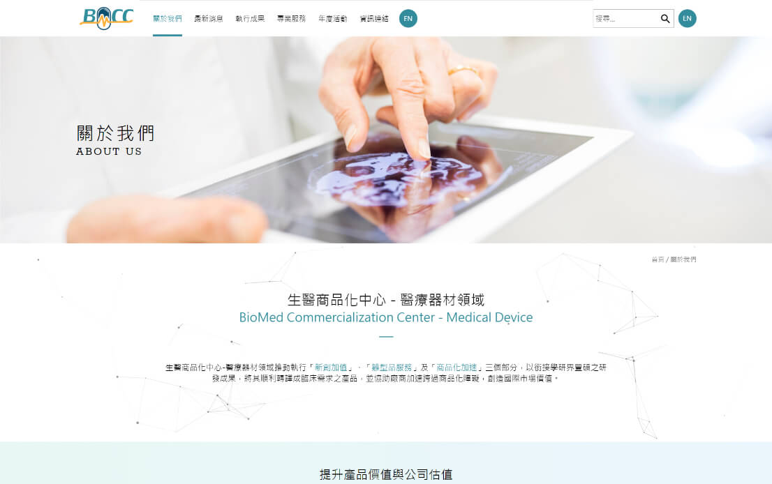 網頁設計-網站設計 - MDCC醫材商品化中心 - 桌機版設計