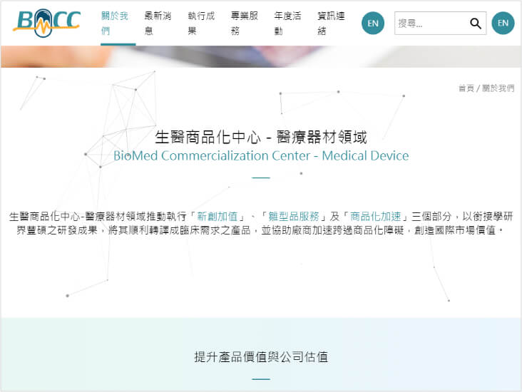 網頁設計-網站設計 - MDCC醫材商品化中心 - 平板介面設計