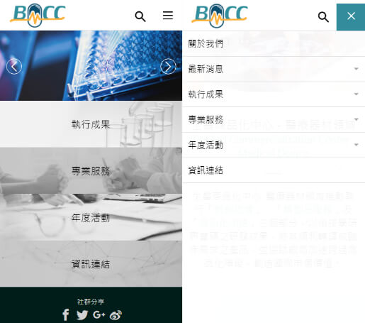 網頁設計-網站設計 - MDCC醫材商品化中心 - 手機介面設計