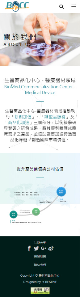 網頁設計-網站設計 - MDCC醫材商品化中心 - 手機介面設計