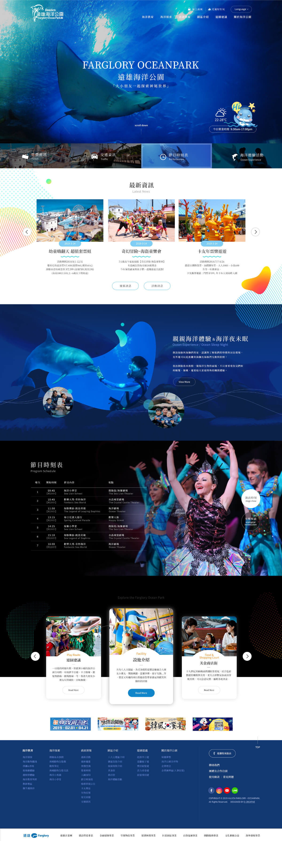 網頁設計-網站設計 - 遠雄海洋公園股份有限公司 - 首頁風格設計