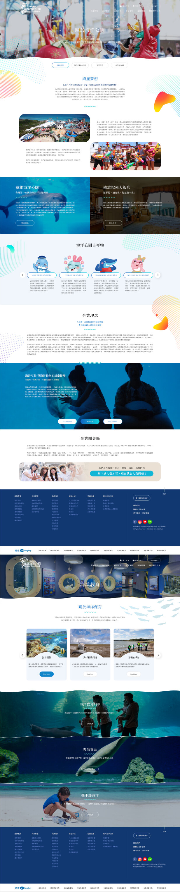 網頁設計-網站設計 - 遠雄海洋公園股份有限公司 - 內頁設計