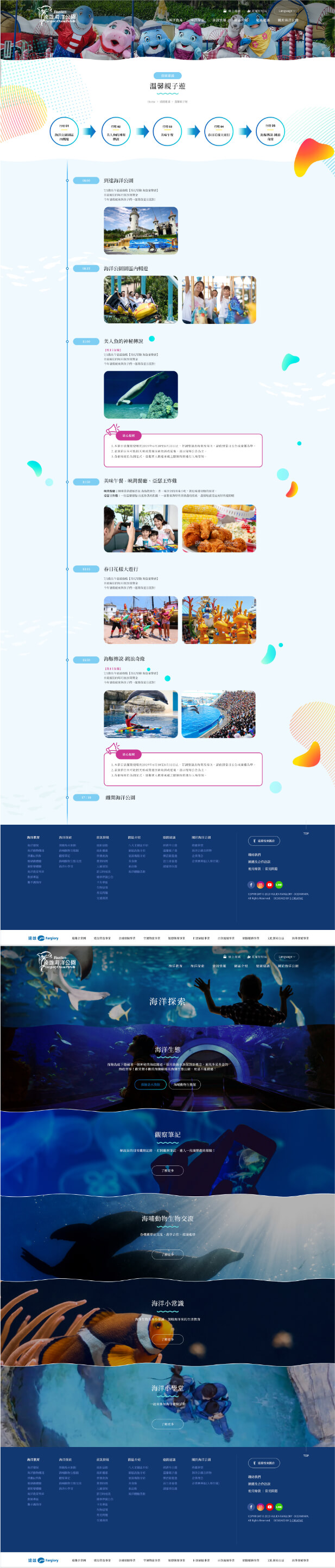 網頁設計-網站設計 - 遠雄海洋公園股份有限公司 - 內頁設計