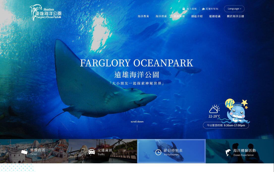 網頁設計-網站設計 - 遠雄海洋公園股份有限公司 - 桌機版設計