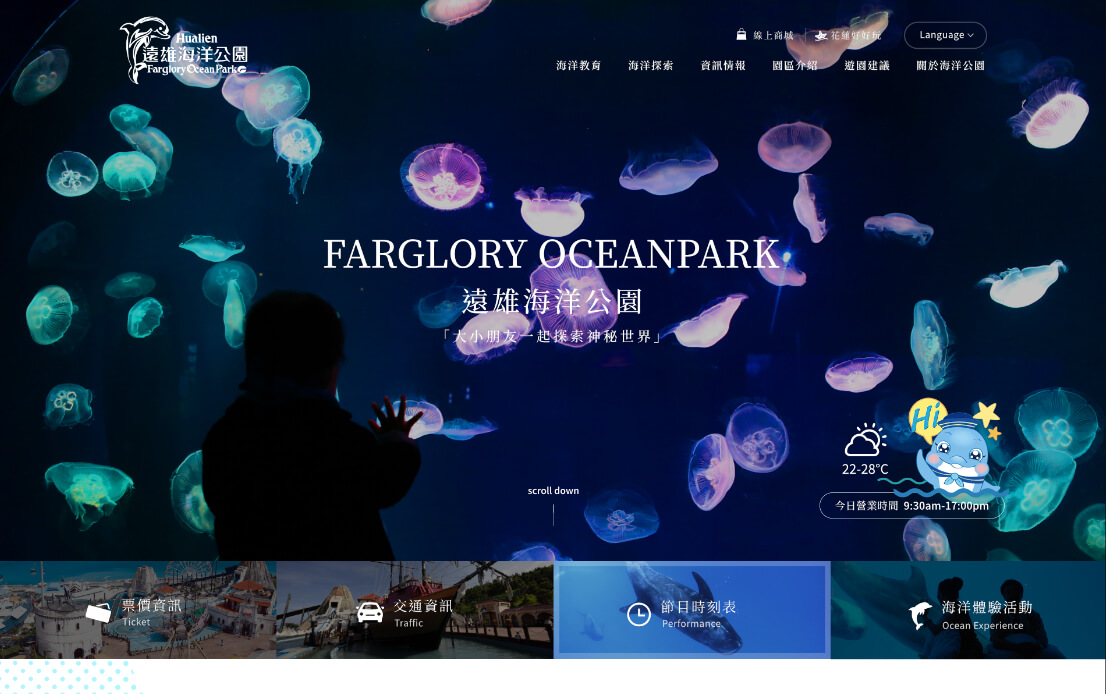 網頁設計-網站設計 - 遠雄海洋公園股份有限公司 - 桌機版設計