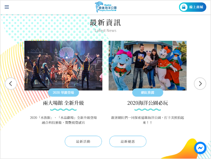 網頁設計-網站設計 - 遠雄海洋公園股份有限公司 - 平板介面設計