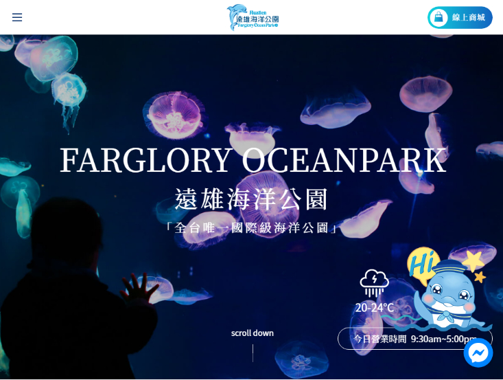 網頁設計-網站設計 - 遠雄海洋公園股份有限公司 - 平板介面設計