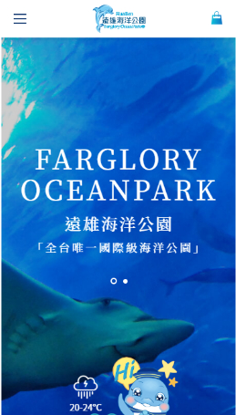 網頁設計-網站設計 - 遠雄海洋公園股份有限公司 - 手機介面設計
