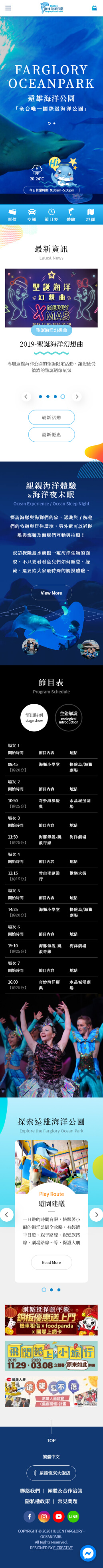 網頁設計-網站設計 - 遠雄海洋公園股份有限公司 - 手機介面設計