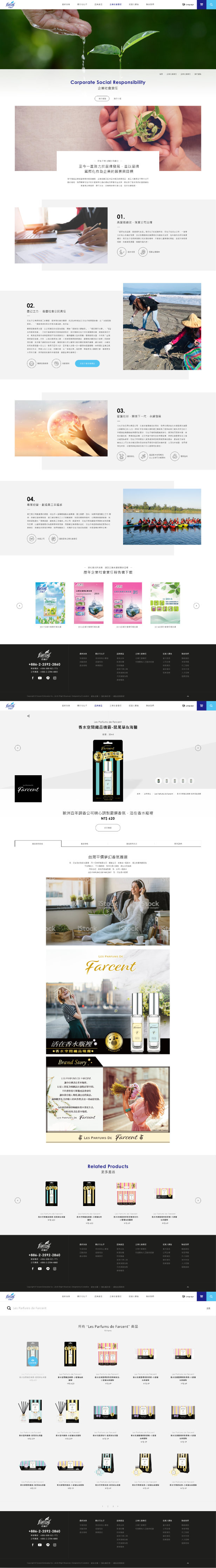 網頁設計-網站設計 - 花仙子企業股份有限公司 - 內頁設計