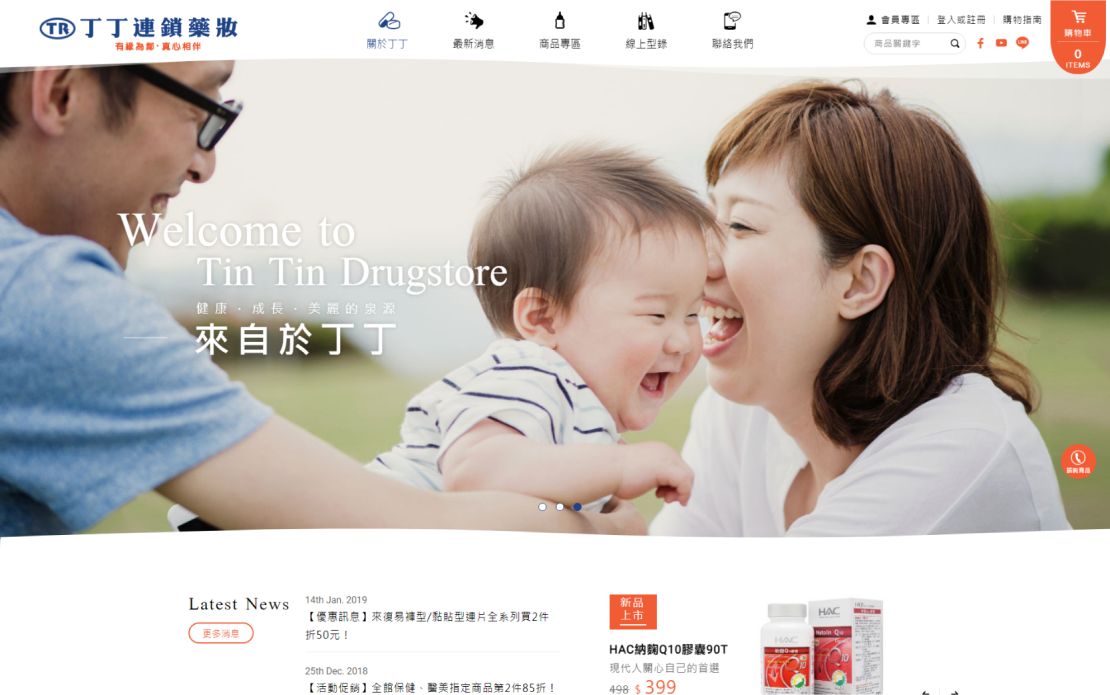 網頁設計-網站設計 - 丁丁連鎖藥妝 - 桌機版設計