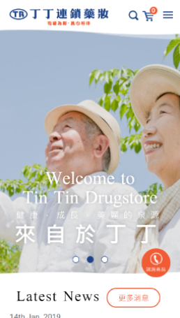 網頁設計-網站設計 - 丁丁連鎖藥妝 - 手機介面設計