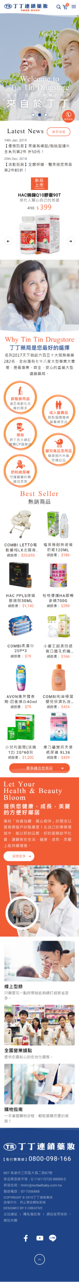 網頁設計-網站設計 - 丁丁連鎖藥妝 - 手機介面設計