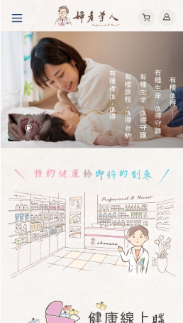 網頁設計-網站設計 - 安德生醫股份有限公司 - 手機介面設計