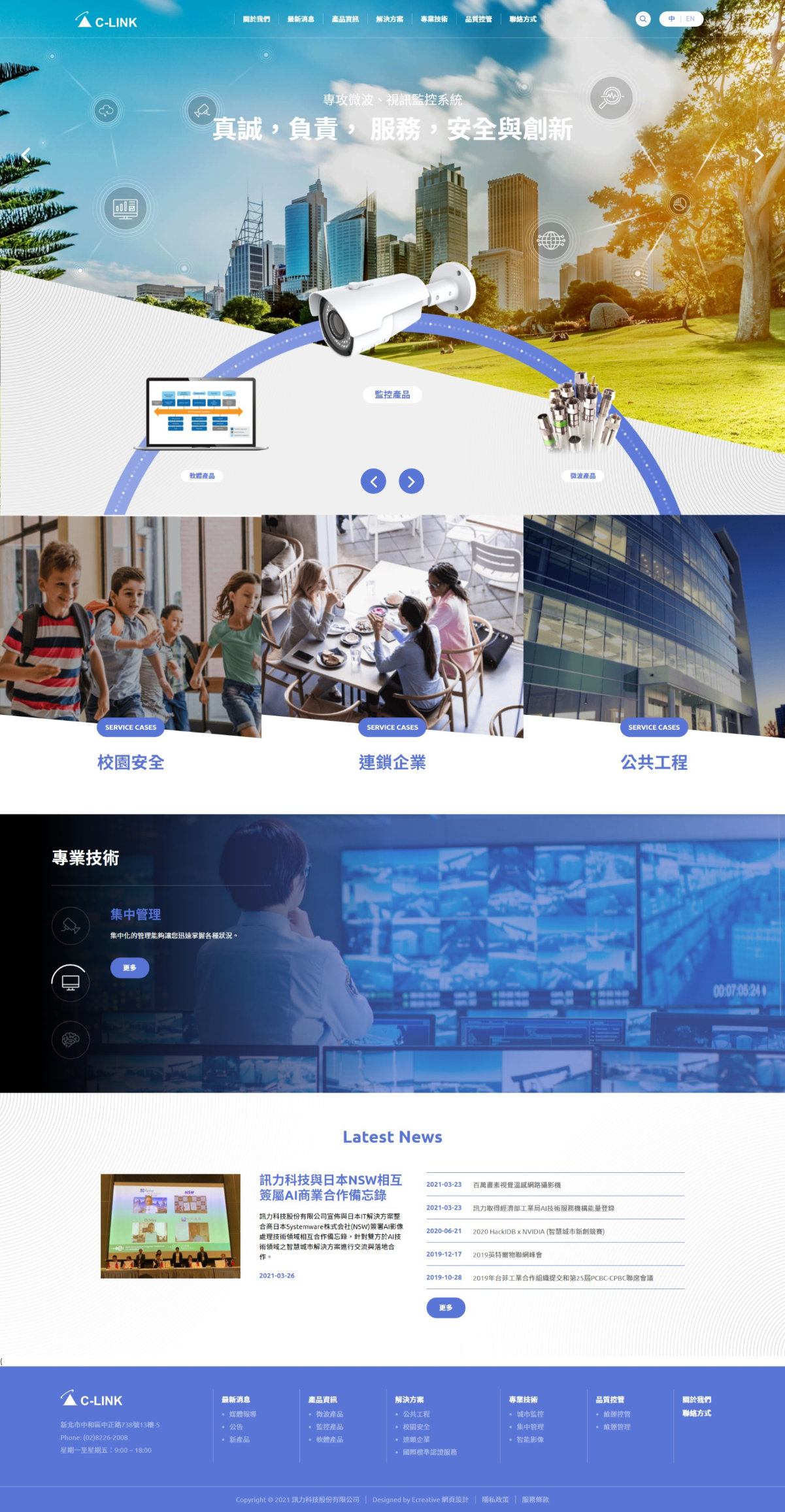 網頁設計-網站設計 - 訊力科技股份有限公司 - 首頁風格設計