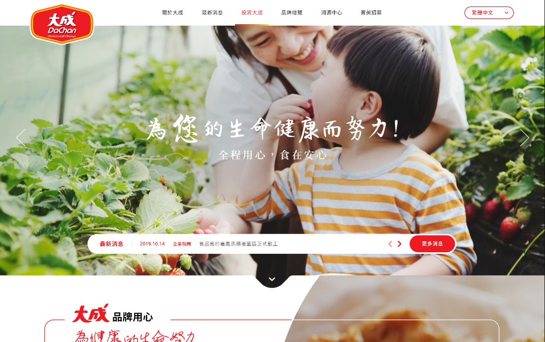 網頁設計-網站設計 - 大成長城企業股份有限公司 - 桌機版設計