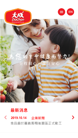 網頁設計-網站設計 - 大成長城企業股份有限公司 - 手機介面設計
