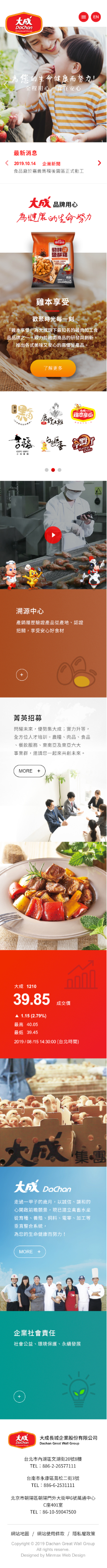 網頁設計-網站設計 - 大成長城企業股份有限公司 - 手機介面設計