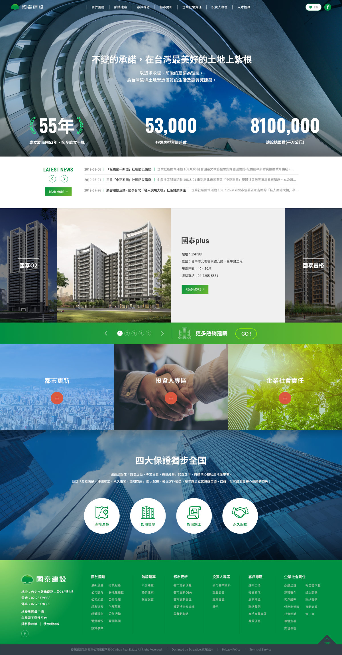 網頁設計-網站設計 - 國泰建設股份有限公司 - 首頁風格設計