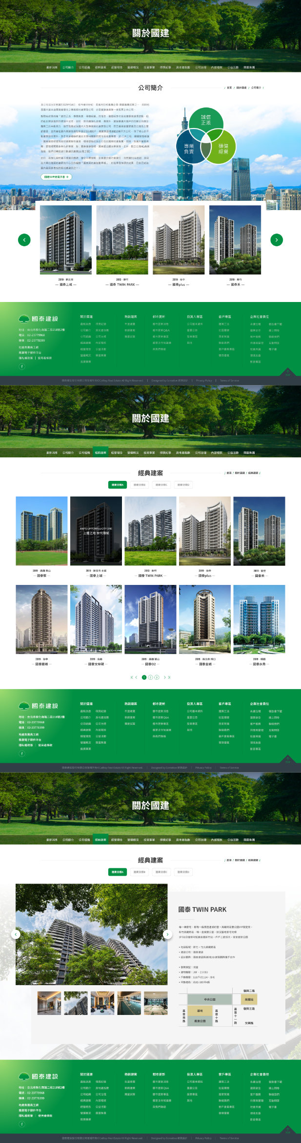 網頁設計-網站設計 - 國泰建設股份有限公司 - 內頁設計