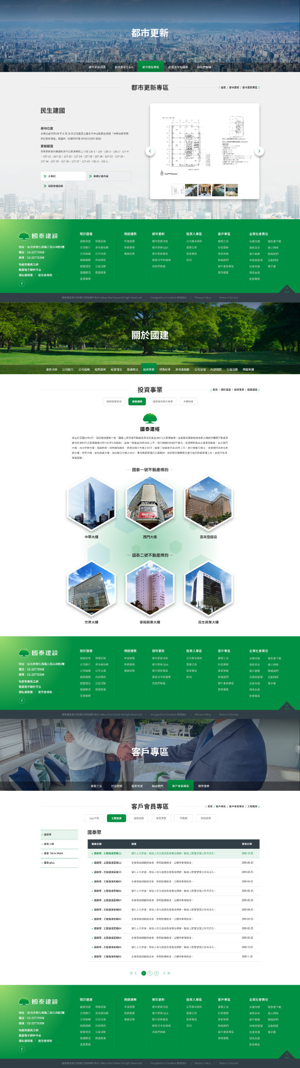 網頁設計-網站設計 - 國泰建設股份有限公司 - 內頁設計