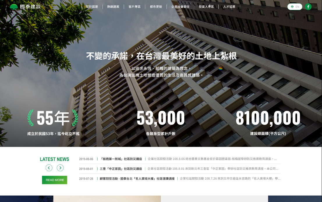 網頁設計-網站設計 - 國泰建設股份有限公司 - 桌機版設計