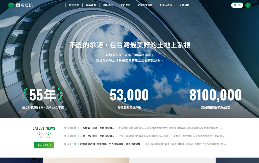 網頁設計-網站設計 - 國泰建設股份有限公司 - 桌機版設計
